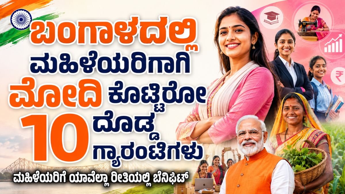 10 big guarantees given by Modi for women in Bengal